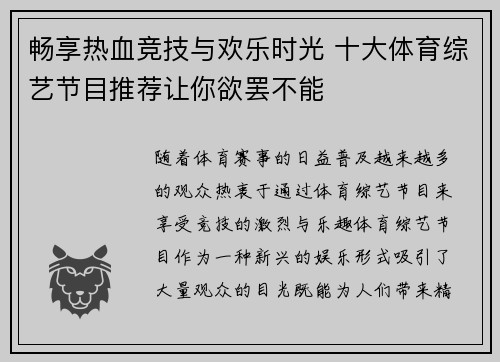 畅享热血竞技与欢乐时光 十大体育综艺节目推荐让你欲罢不能