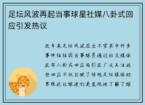 足坛风波再起当事球星社媒八卦式回应引发热议