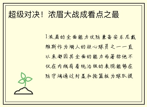 超级对决！浓眉大战成看点之最