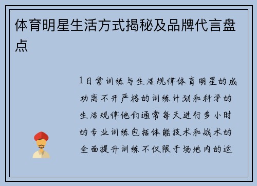 体育明星生活方式揭秘及品牌代言盘点