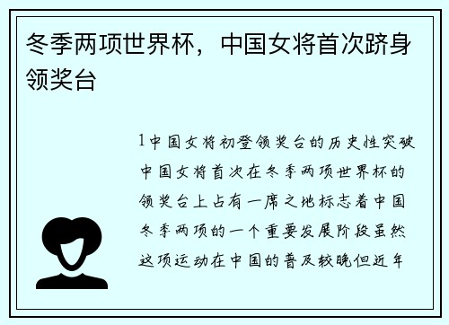 冬季两项世界杯，中国女将首次跻身领奖台