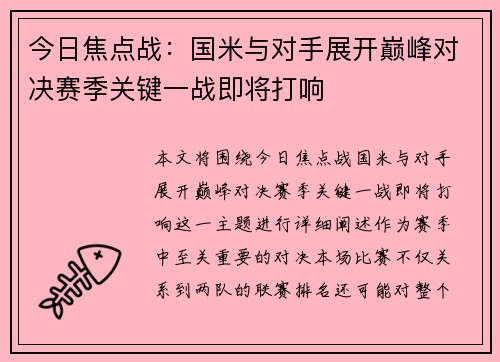 今日焦点战:国米与对手展开巅峰对决赛季关键一战即将打响 今日焦点战:国米与对手展开巅峰对决赛季关键一战即将打响